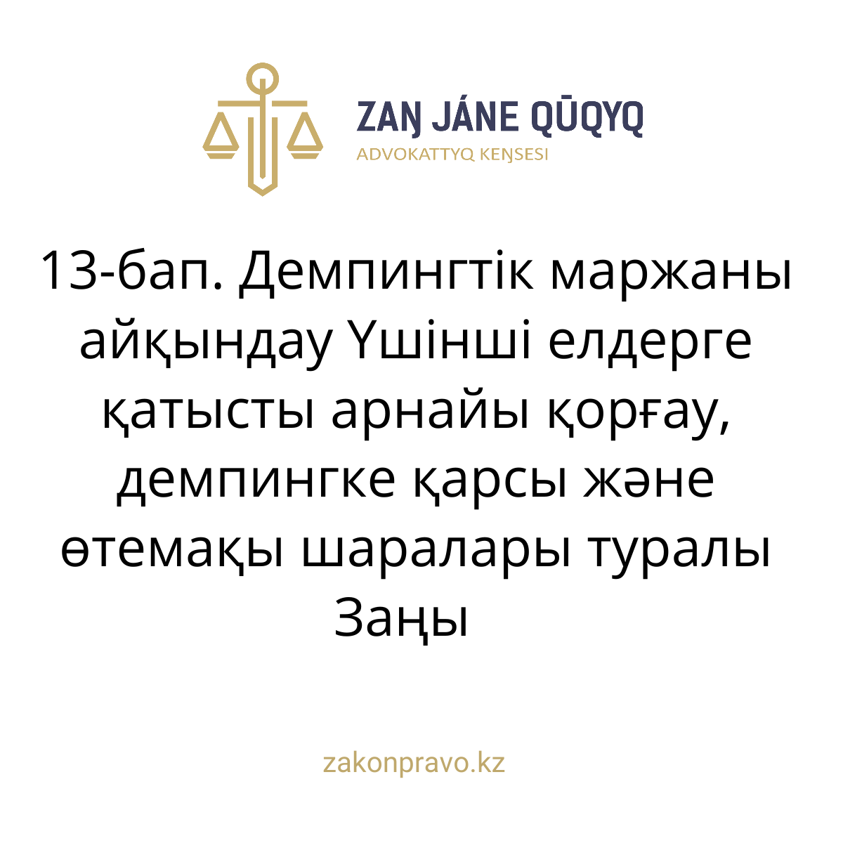 АMANAT партиясы және Заң және Құқық адвокаттық кеңсесінің серіктестігі аясында елге тегін заң көмегі көрсетілді