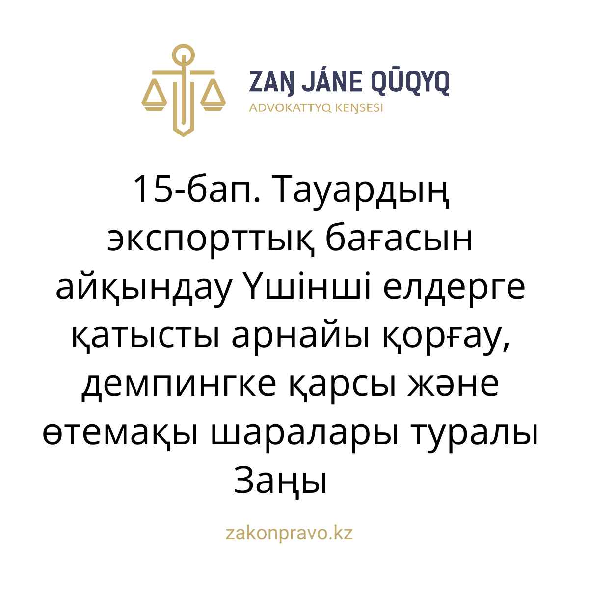 АMANAT партиясы және Заң және Құқық адвокаттық кеңсесінің серіктестігі аясында елге тегін заң көмегі көрсетілді