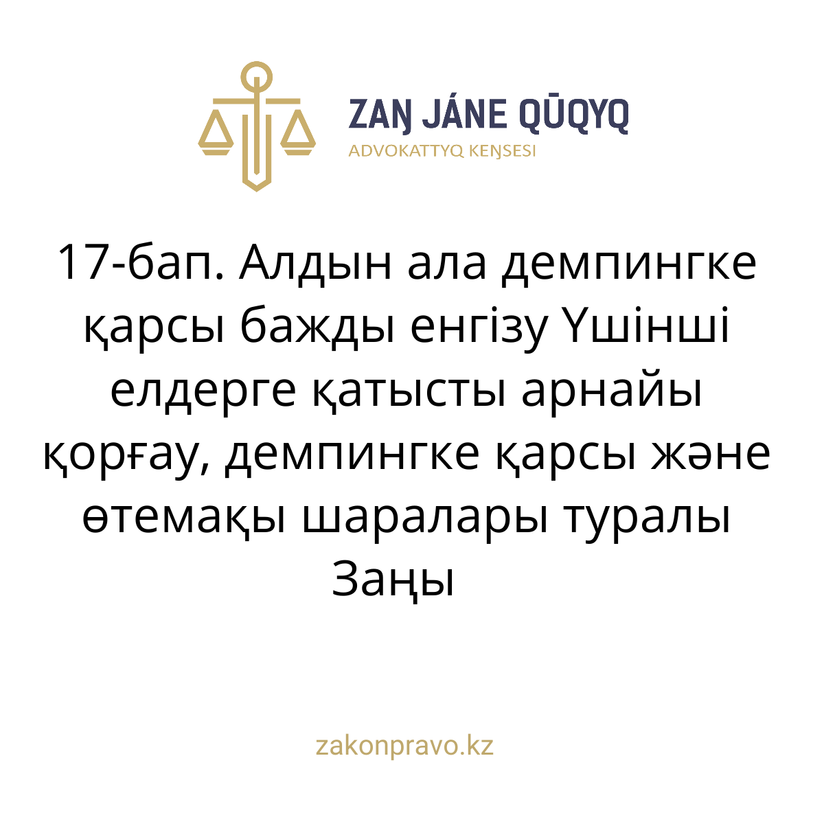 АMANAT партиясы және Заң және Құқық адвокаттық кеңсесінің серіктестігі аясында елге тегін заң көмегі көрсетілді