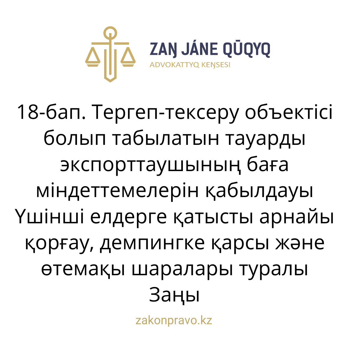 АMANAT партиясы және Заң және Құқық адвокаттық кеңсесінің серіктестігі аясында елге тегін заң көмегі көрсетілді