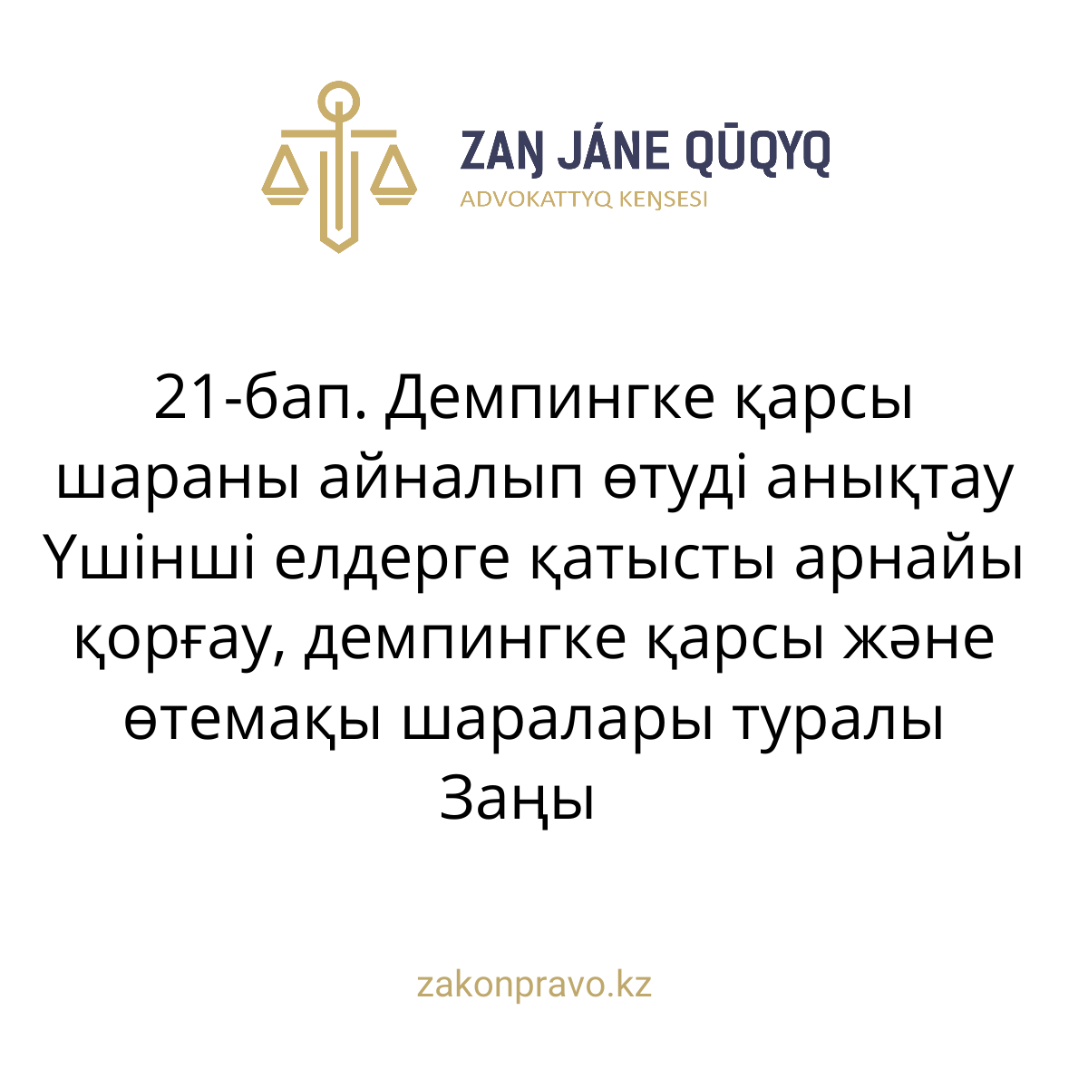 АMANAT партиясы және Заң және Құқық адвокаттық кеңсесінің серіктестігі аясында елге тегін заң көмегі көрсетілді