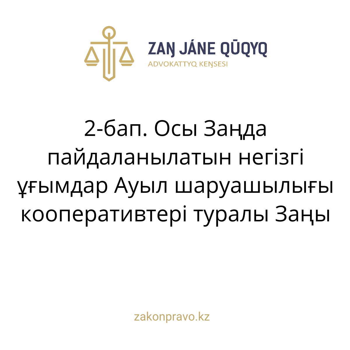 АMANAT партиясы және Заң және Құқық адвокаттық кеңсесінің серіктестігі аясында елге тегін заң көмегі көрсетілді