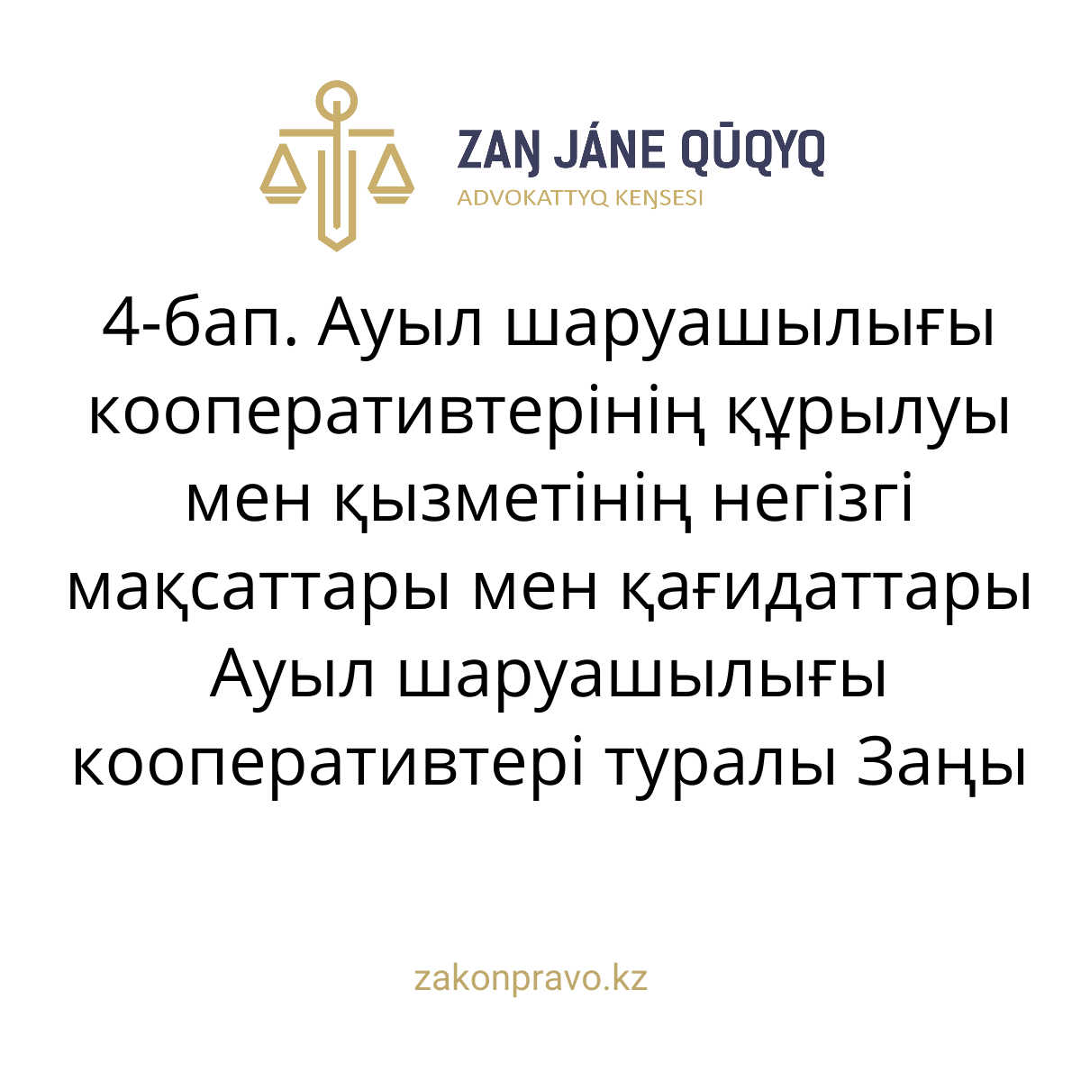 АMANAT партиясы және Заң және Құқық адвокаттық кеңсесінің серіктестігі аясында елге тегін заң көмегі көрсетілді