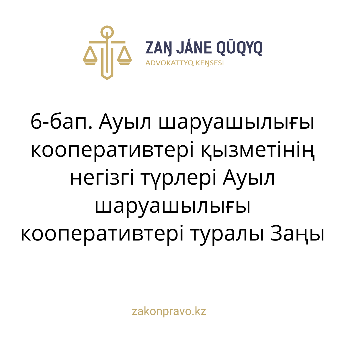 АMANAT партиясы және Заң және Құқық адвокаттық кеңсесінің серіктестігі аясында елге тегін заң көмегі көрсетілді