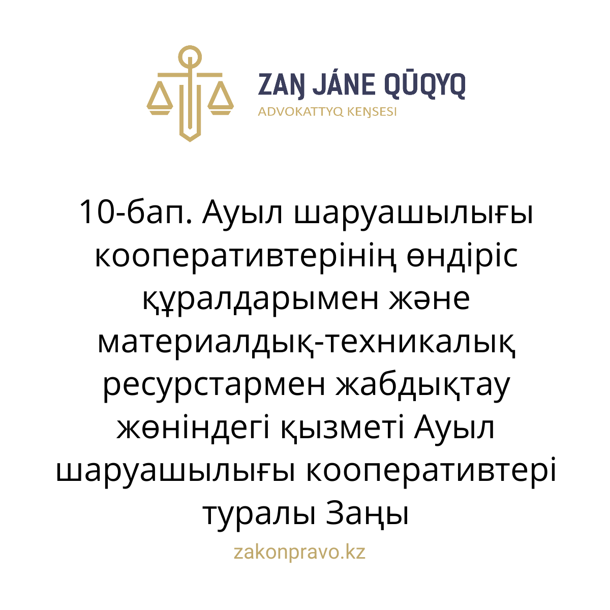 АMANAT партиясы және Заң және Құқық адвокаттық кеңсесінің серіктестігі аясында елге тегін заң көмегі көрсетілді
