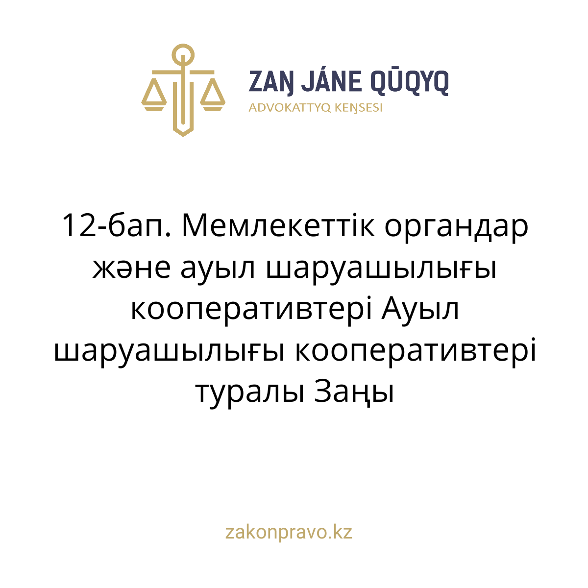 АMANAT партиясы және Заң және Құқық адвокаттық кеңсесінің серіктестігі аясында елге тегін заң көмегі көрсетілді