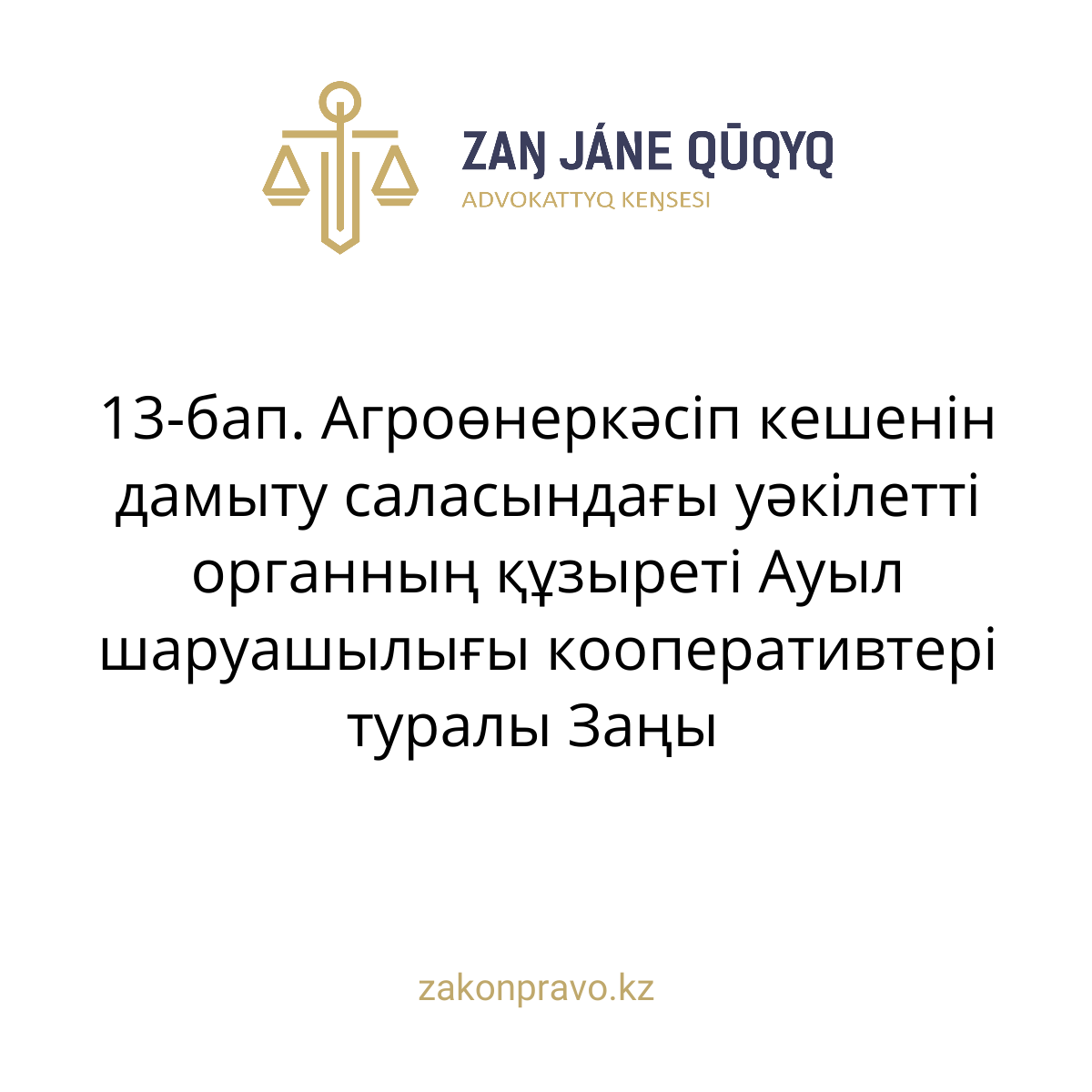 АMANAT партиясы және Заң және Құқық адвокаттық кеңсесінің серіктестігі аясында елге тегін заң көмегі көрсетілді