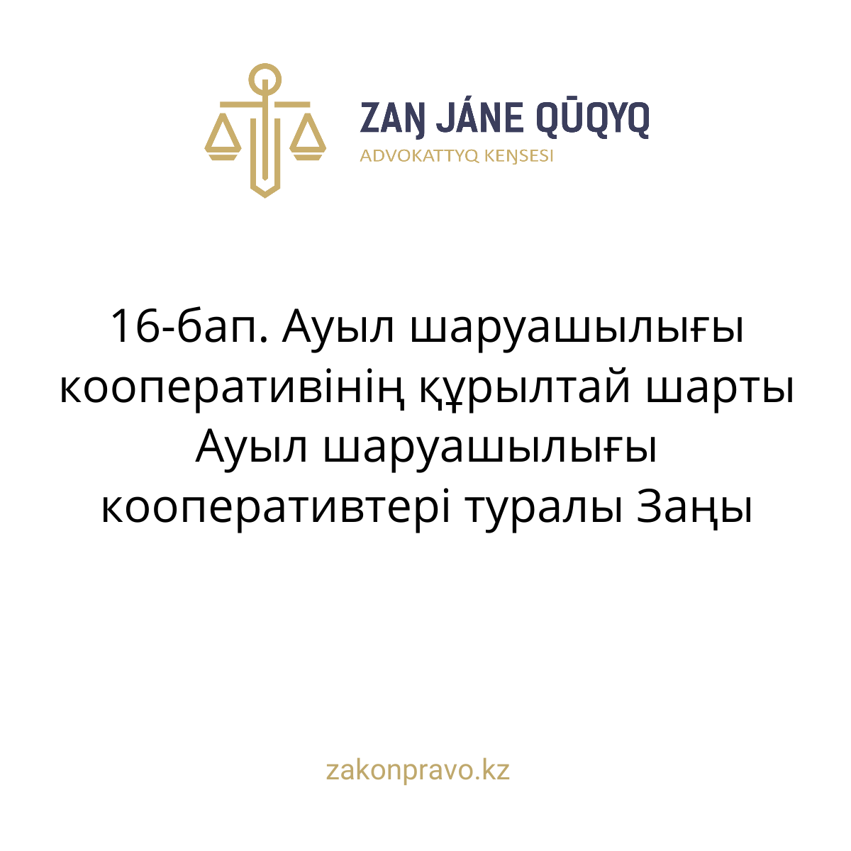 АMANAT партиясы және Заң және Құқық адвокаттық кеңсесінің серіктестігі аясында елге тегін заң көмегі көрсетілді