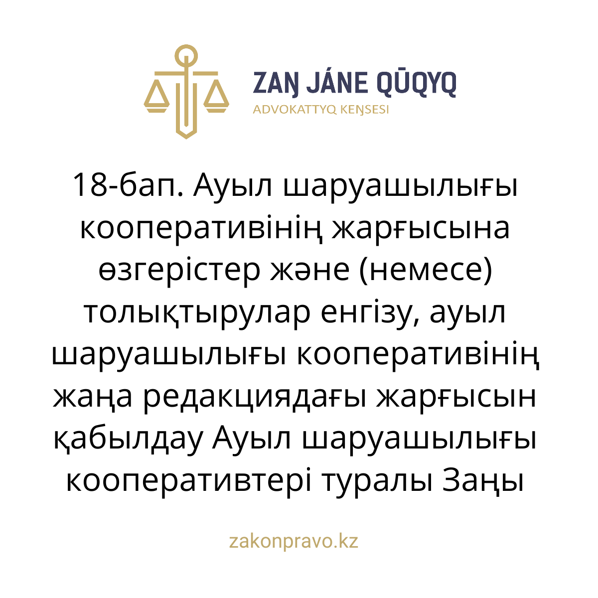 АMANAT партиясы және Заң және Құқық адвокаттық кеңсесінің серіктестігі аясында елге тегін заң көмегі көрсетілді