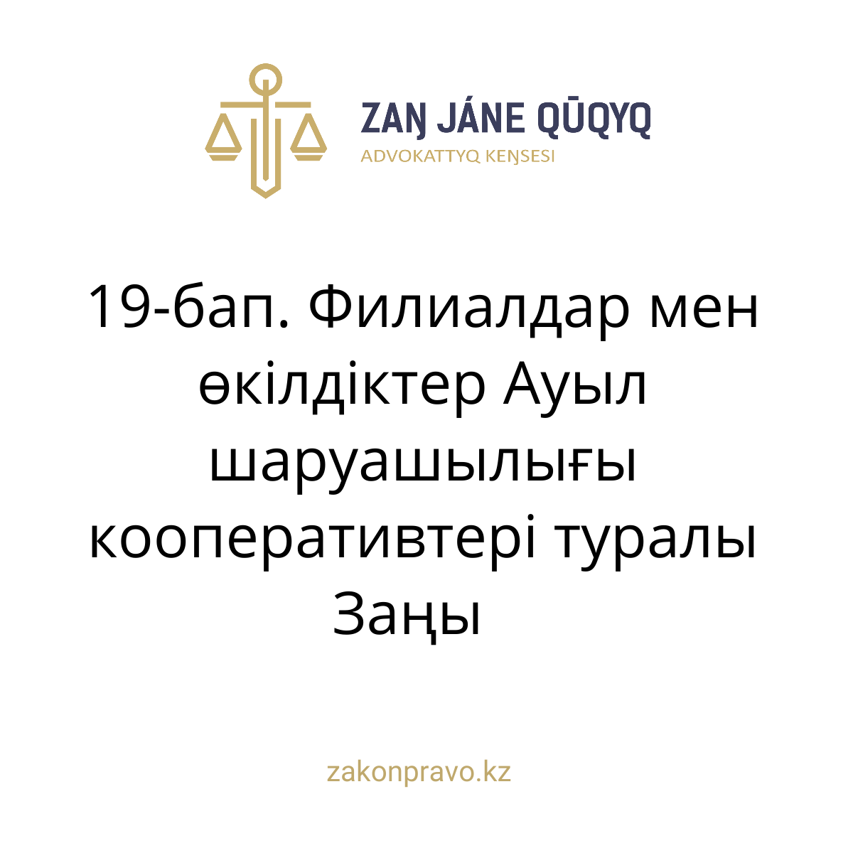АMANAT партиясы және Заң және Құқық адвокаттық кеңсесінің серіктестігі аясында елге тегін заң көмегі көрсетілді