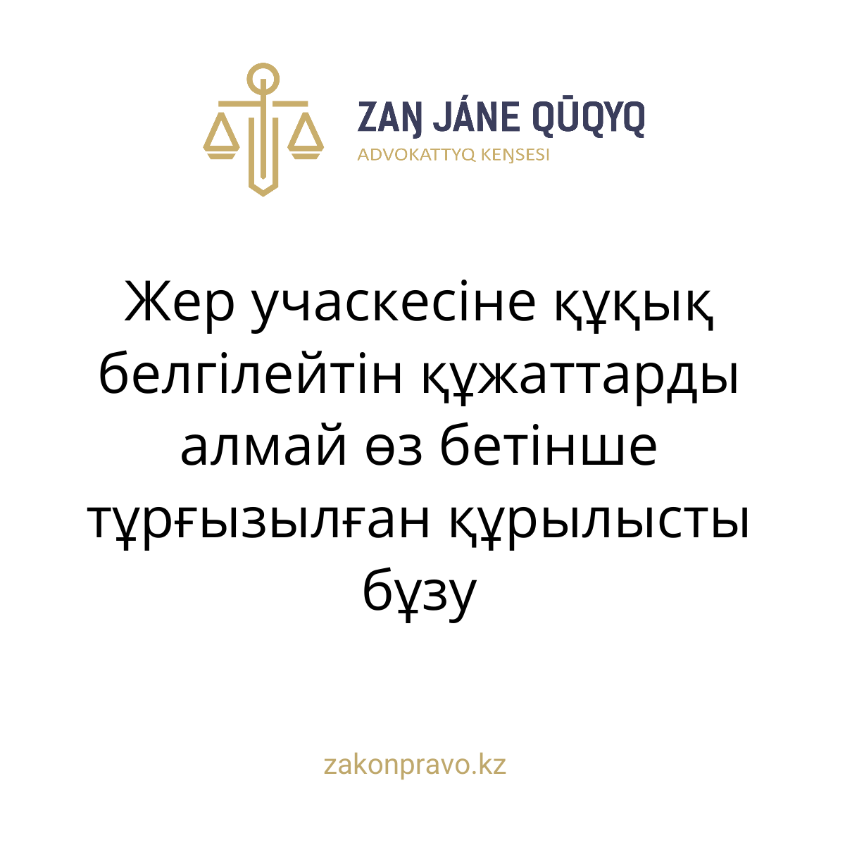АMANAT партиясы және Заң және Құқық адвокаттық кеңсесінің серіктестігі аясында елге тегін заң көмегі көрсетілді
