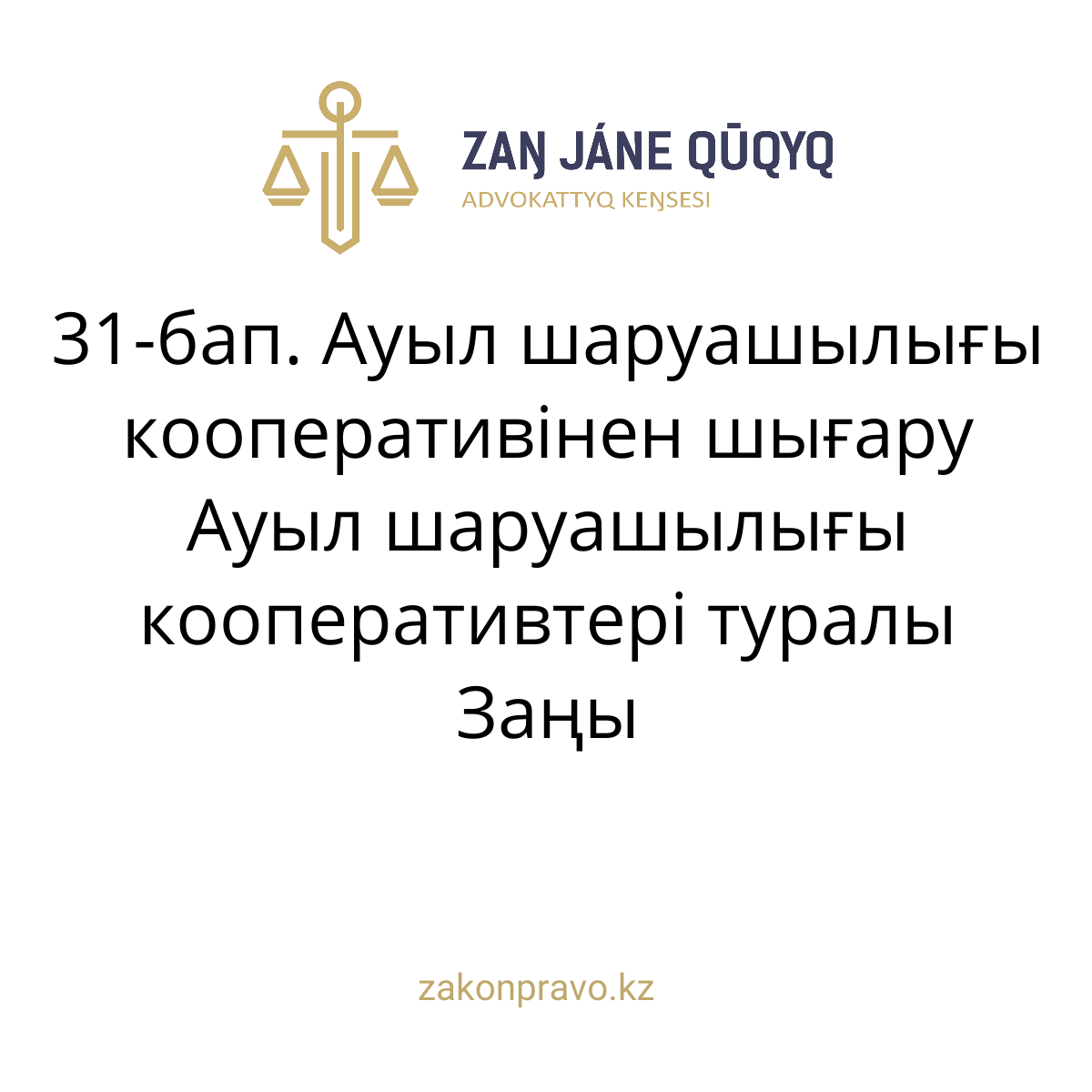АMANAT партиясы және Заң және Құқық адвокаттық кеңсесінің серіктестігі аясында елге тегін заң көмегі көрсетілді