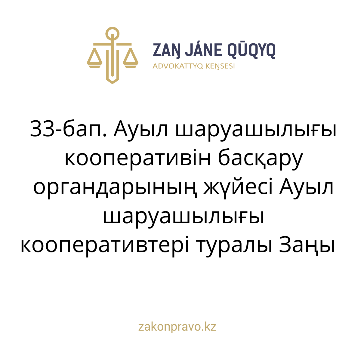АMANAT партиясы және Заң және Құқық адвокаттық кеңсесінің серіктестігі аясында елге тегін заң көмегі көрсетілді