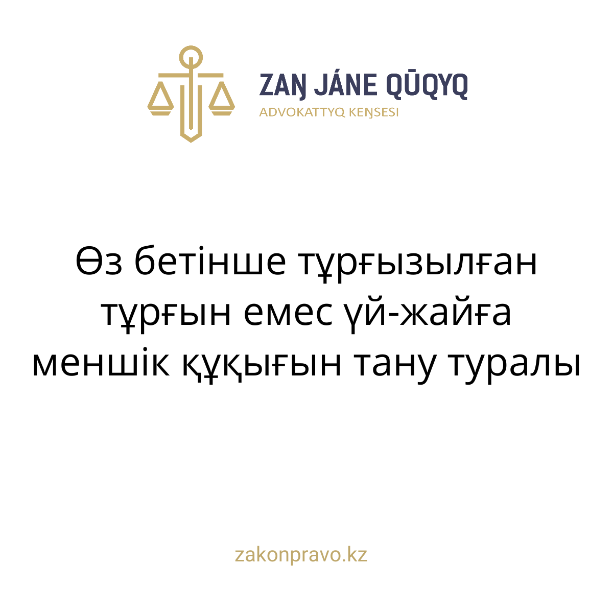 АMANAT партиясы және Заң және Құқық адвокаттық кеңсесінің серіктестігі аясында елге тегін заң көмегі көрсетілді