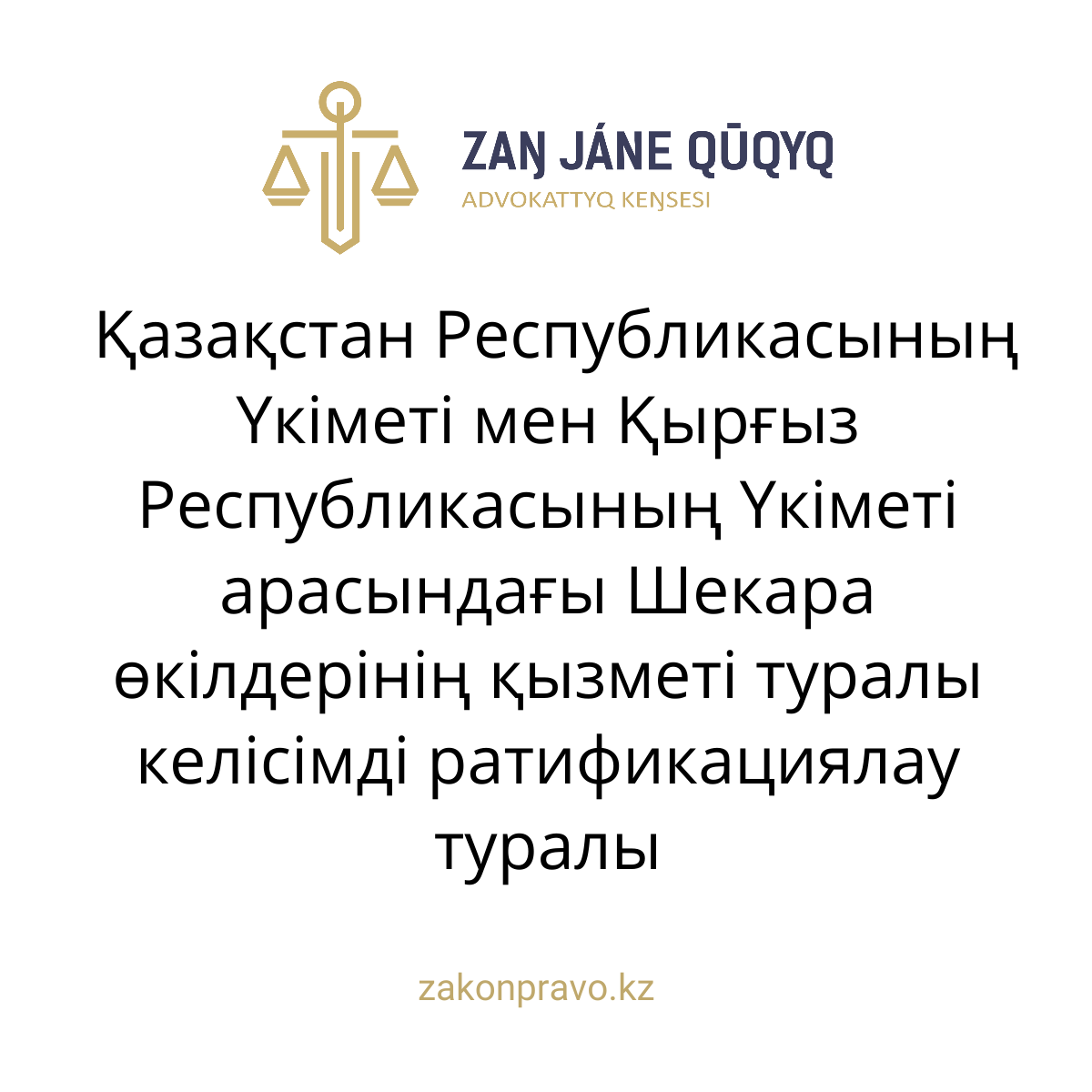 АMANAT партиясы және Заң және Құқық адвокаттық кеңсесінің серіктестігі аясында елге тегін заң көмегі көрсетілді