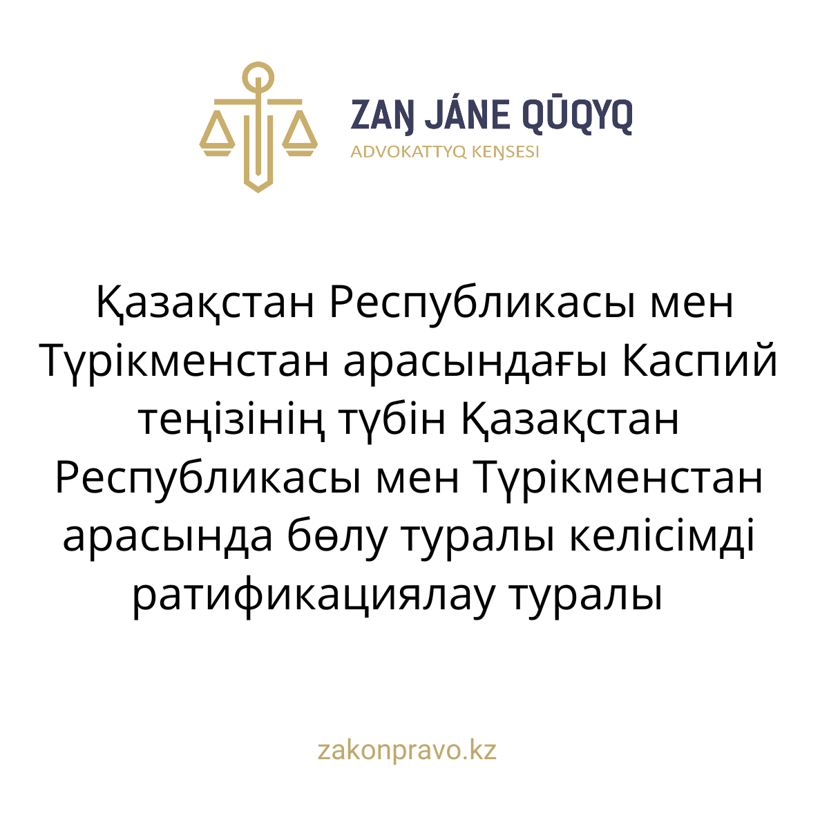 АMANAT партиясы және Заң және Құқық адвокаттық кеңсесінің серіктестігі аясында елге тегін заң көмегі көрсетілді
