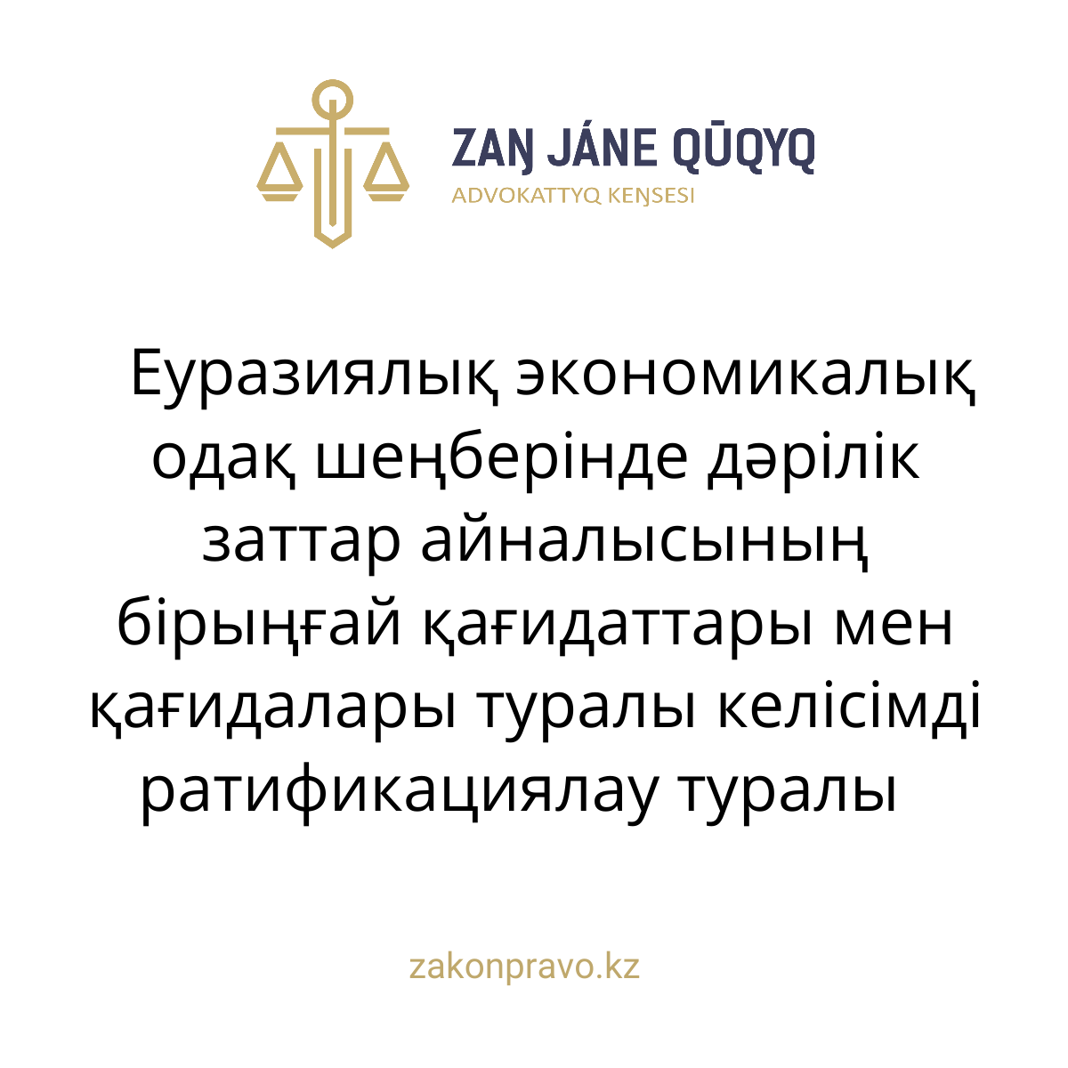 АMANAT партиясы және Заң және Құқық адвокаттық кеңсесінің серіктестігі аясында елге тегін заң көмегі көрсетілді