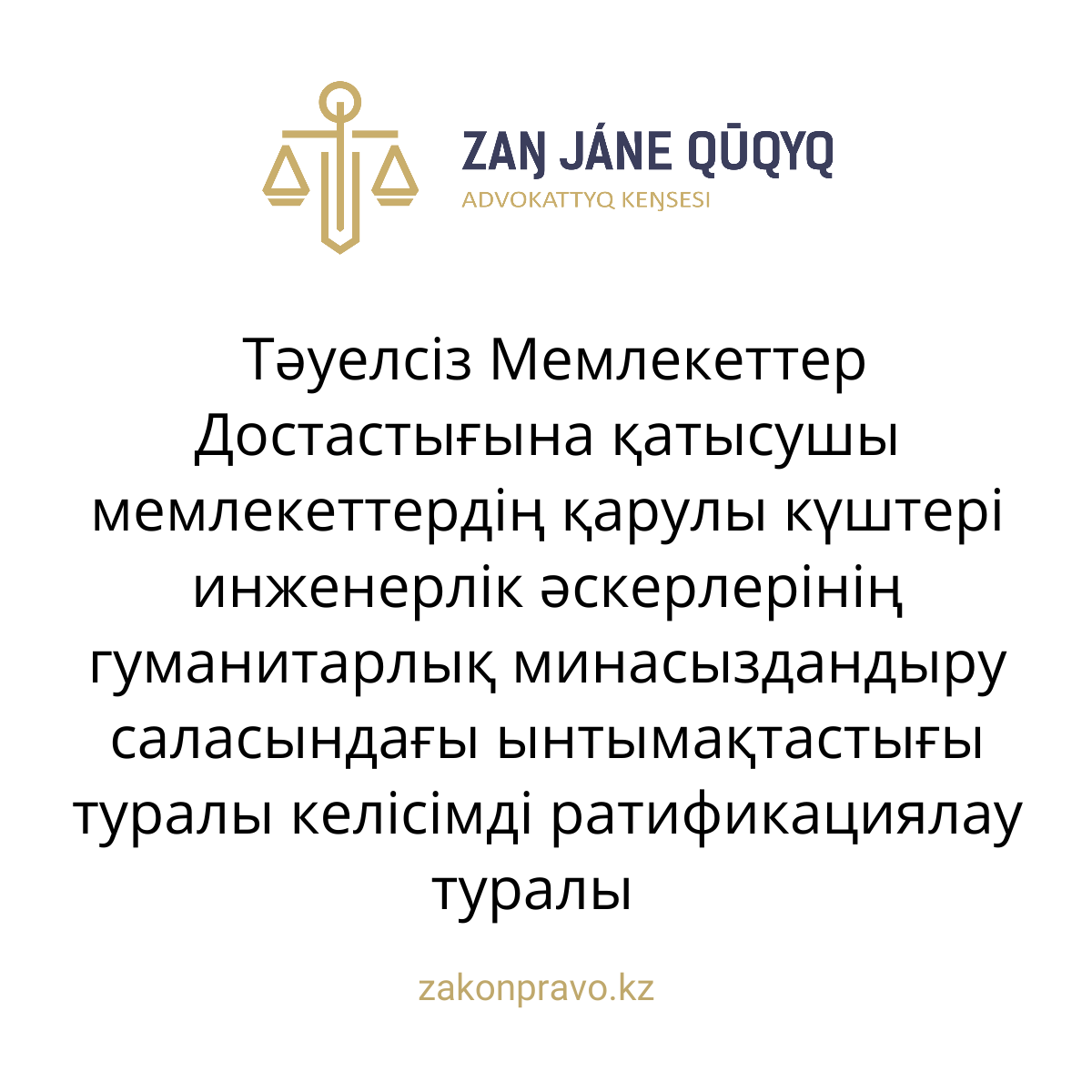 АMANAT партиясы және Заң және Құқық адвокаттық кеңсесінің серіктестігі аясында елге тегін заң көмегі көрсетілді