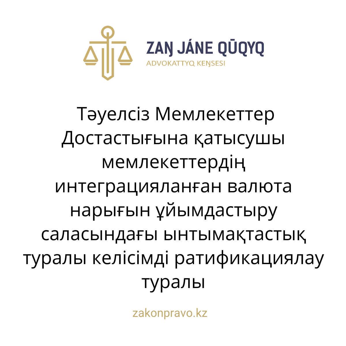 АMANAT партиясы және Заң және Құқық адвокаттық кеңсесінің серіктестігі аясында елге тегін заң көмегі көрсетілді
