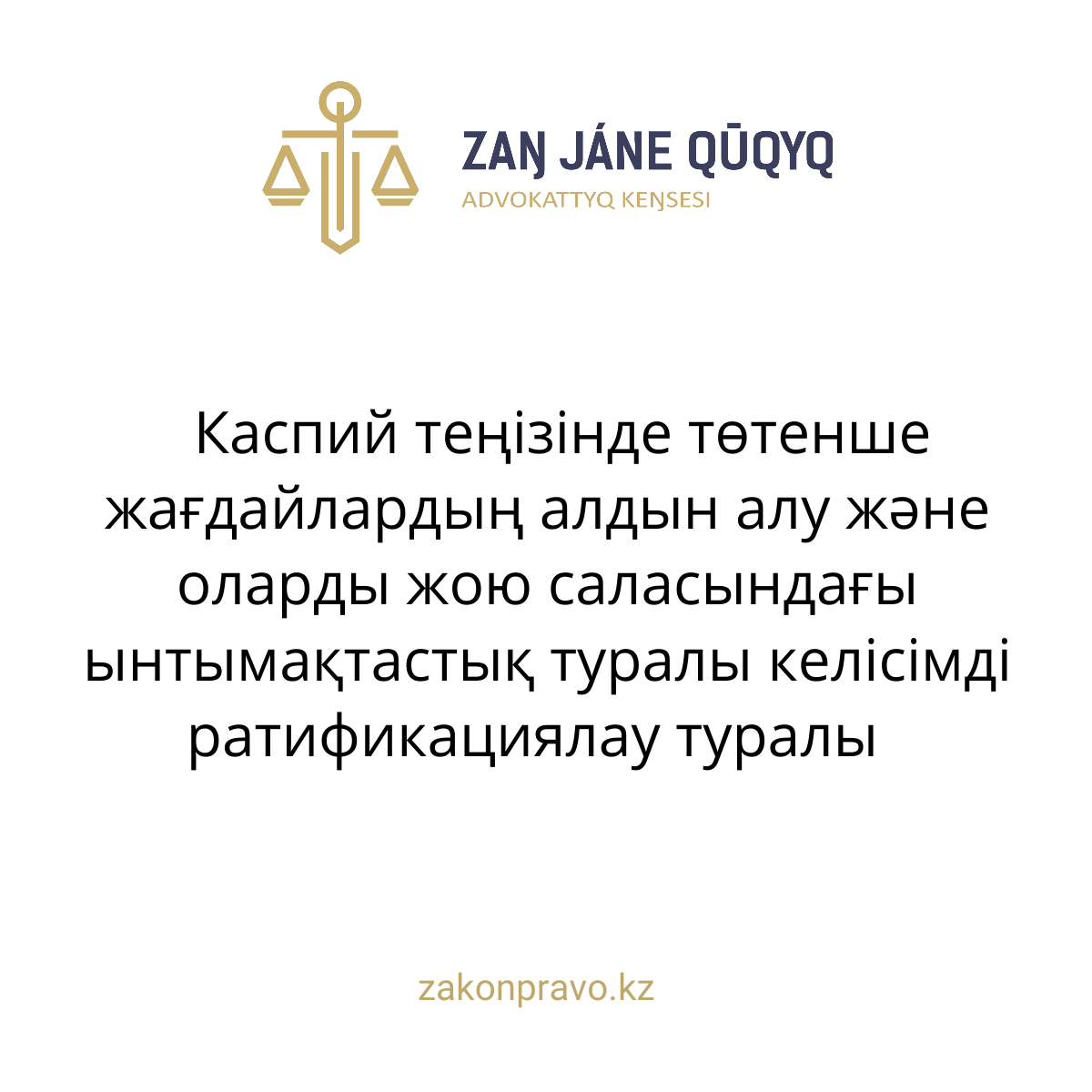 АMANAT партиясы және Заң және Құқық адвокаттық кеңсесінің серіктестігі аясында елге тегін заң көмегі көрсетілді