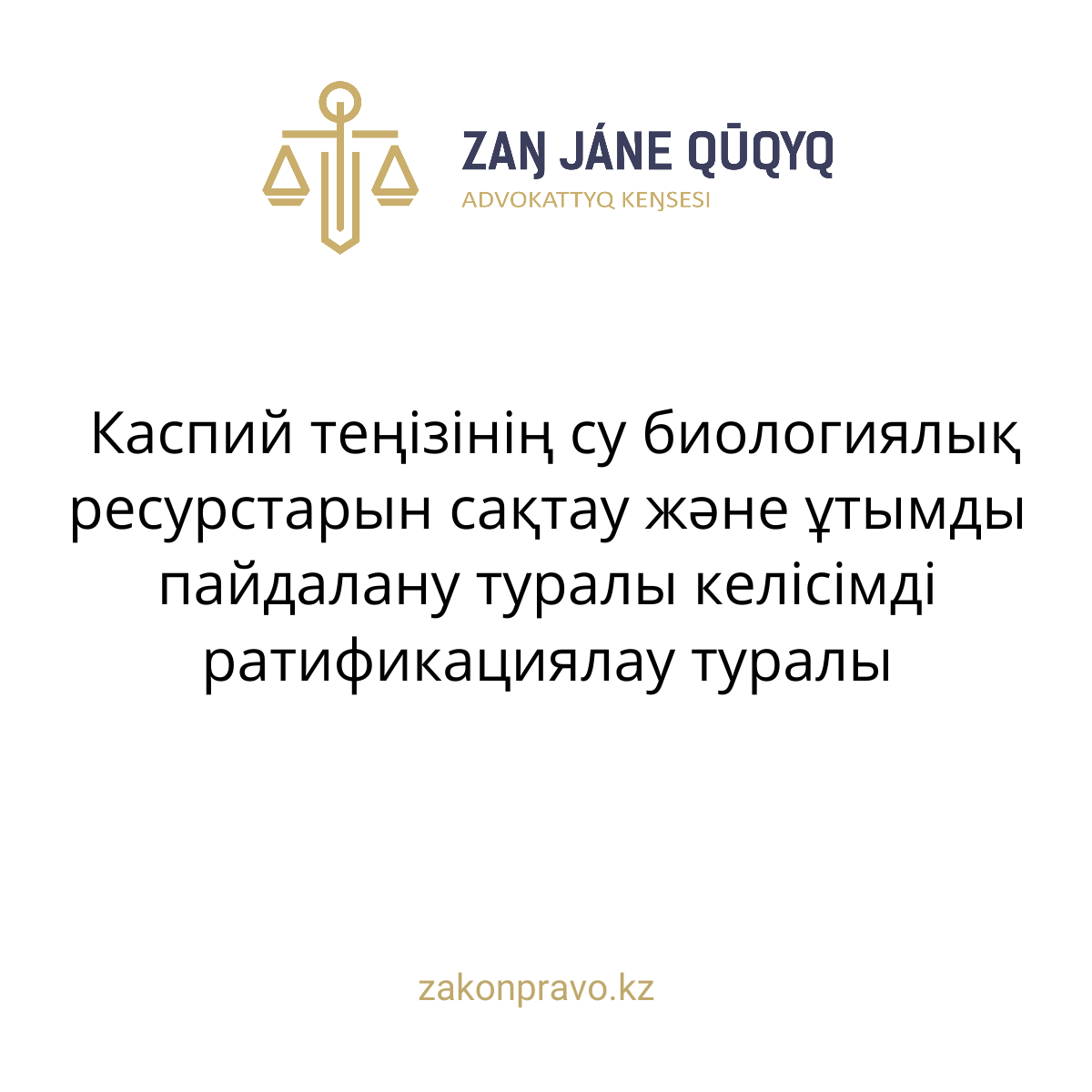 АMANAT партиясы және Заң және Құқық адвокаттық кеңсесінің серіктестігі аясында елге тегін заң көмегі көрсетілді