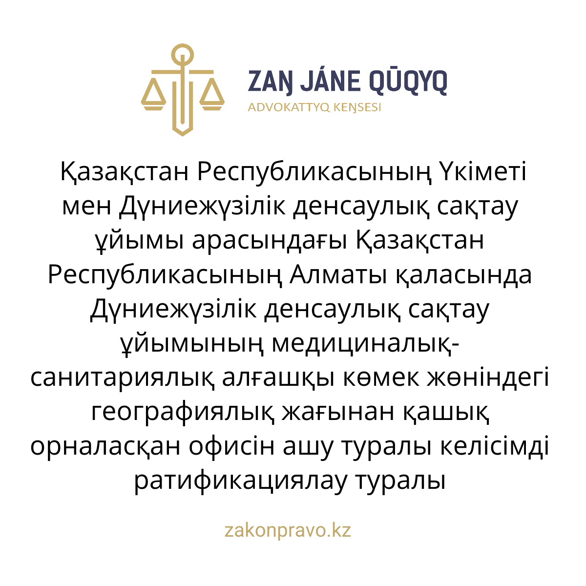 АMANAT партиясы және Заң және Құқық адвокаттық кеңсесінің серіктестігі аясында елге тегін заң көмегі көрсетілді