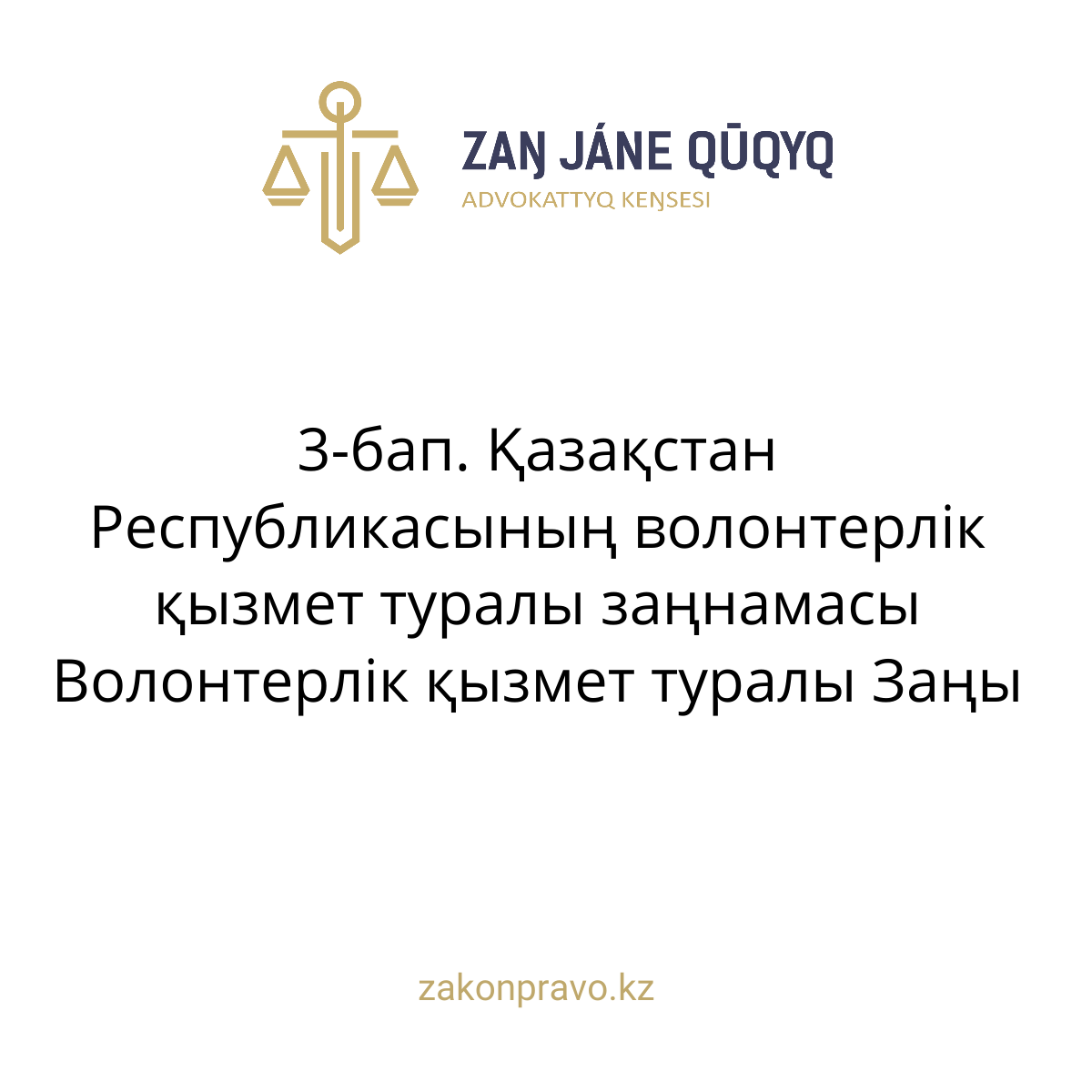 АMANAT партиясы және Заң және Құқық адвокаттық кеңсесінің серіктестігі аясында елге тегін заң көмегі көрсетілді