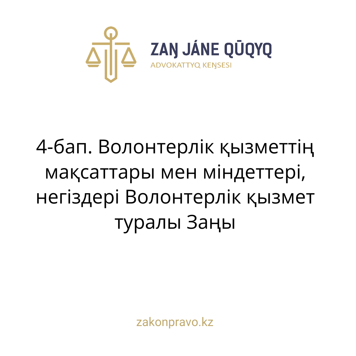 АMANAT партиясы және Заң және Құқық адвокаттық кеңсесінің серіктестігі аясында елге тегін заң көмегі көрсетілді