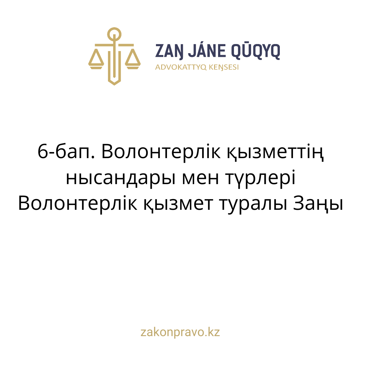 АMANAT партиясы және Заң және Құқық адвокаттық кеңсесінің серіктестігі аясында елге тегін заң көмегі көрсетілді