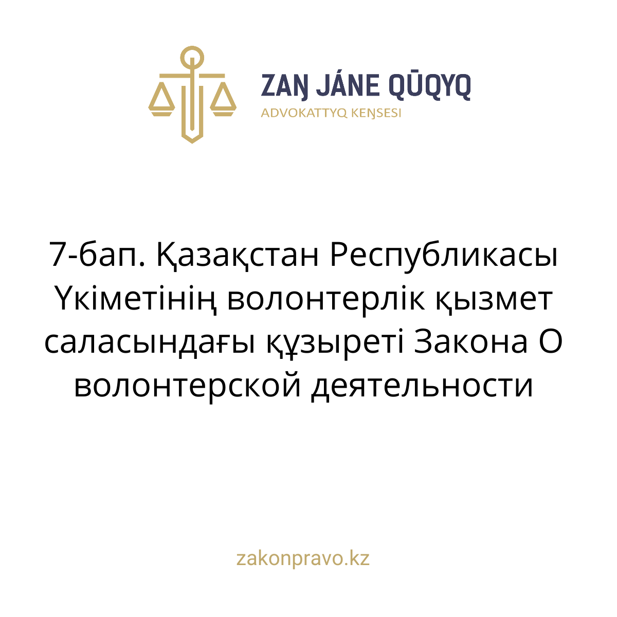 АMANAT партиясы және Заң және Құқық адвокаттық кеңсесінің серіктестігі аясында елге тегін заң көмегі көрсетілді