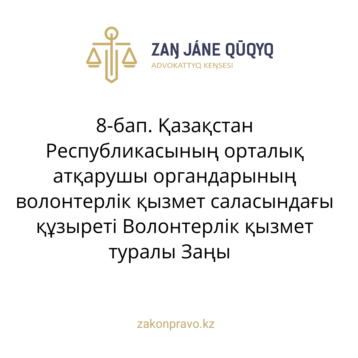 АMANAT партиясы және Заң және Құқық адвокаттық кеңсесінің серіктестігі аясында елге тегін заң көмегі көрсетілді