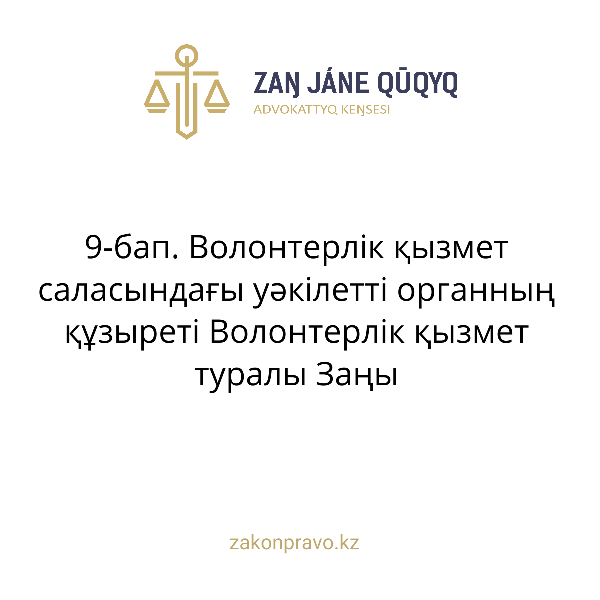 АMANAT партиясы және Заң және Құқық адвокаттық кеңсесінің серіктестігі аясында елге тегін заң көмегі көрсетілді