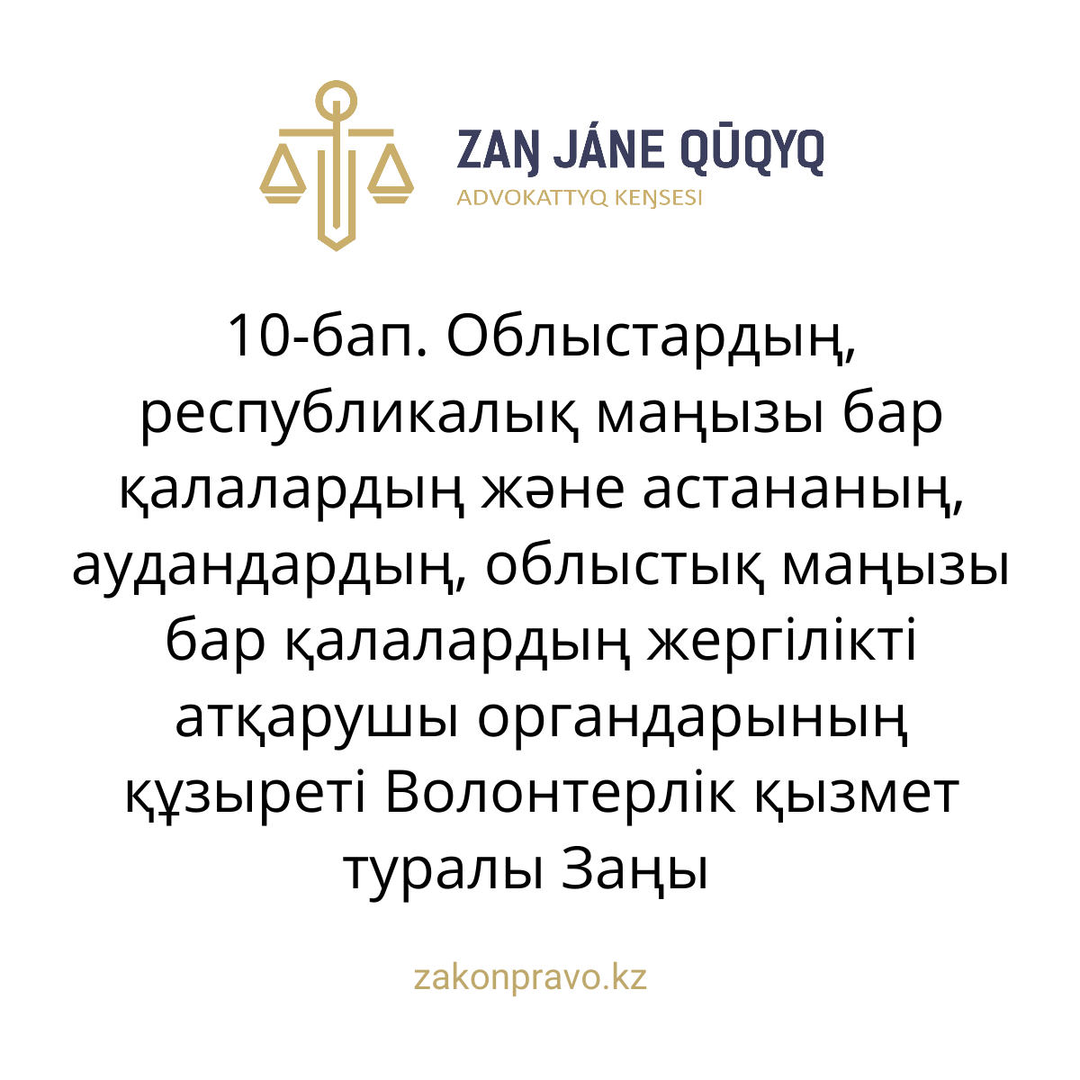 АMANAT партиясы және Заң және Құқық адвокаттық кеңсесінің серіктестігі аясында елге тегін заң көмегі көрсетілді