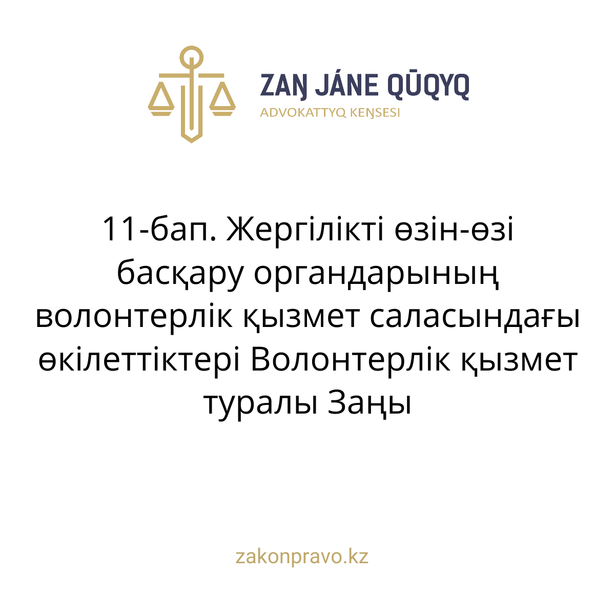 АMANAT партиясы және Заң және Құқық адвокаттық кеңсесінің серіктестігі аясында елге тегін заң көмегі көрсетілді