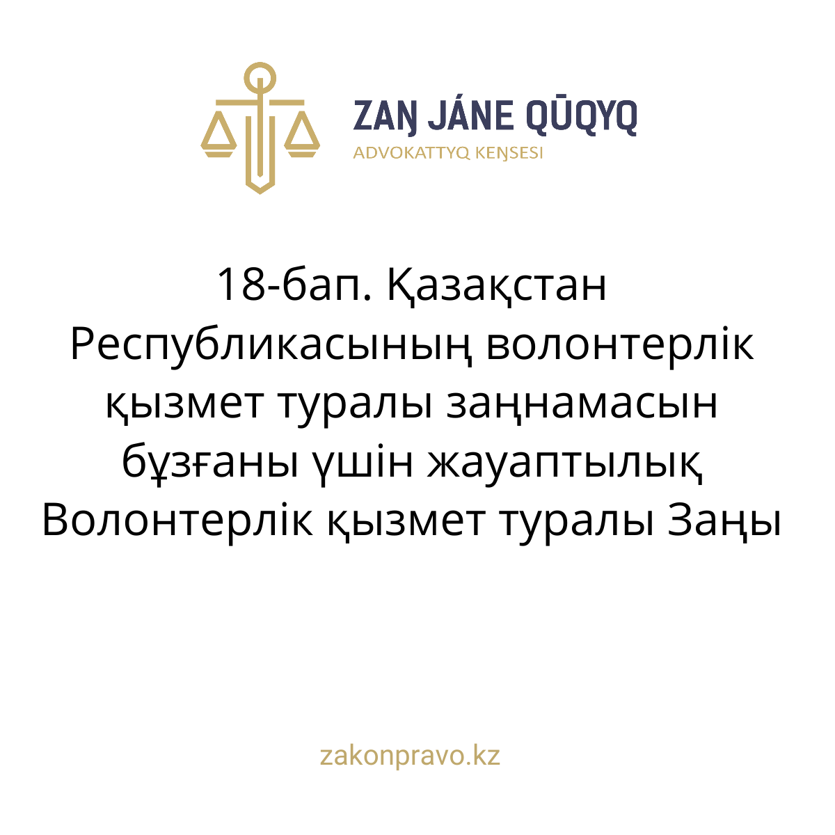 АMANAT партиясы және Заң және Құқық адвокаттық кеңсесінің серіктестігі аясында елге тегін заң көмегі көрсетілді