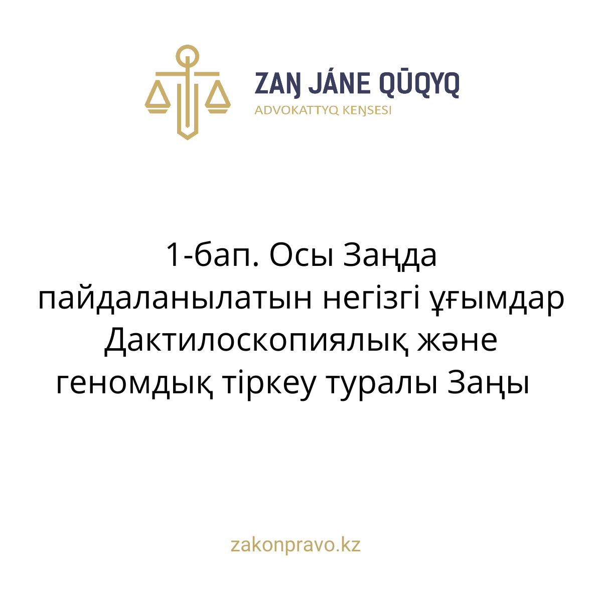 АMANAT партиясы және Заң және Құқық адвокаттық кеңсесінің серіктестігі аясында елге тегін заң көмегі көрсетілді