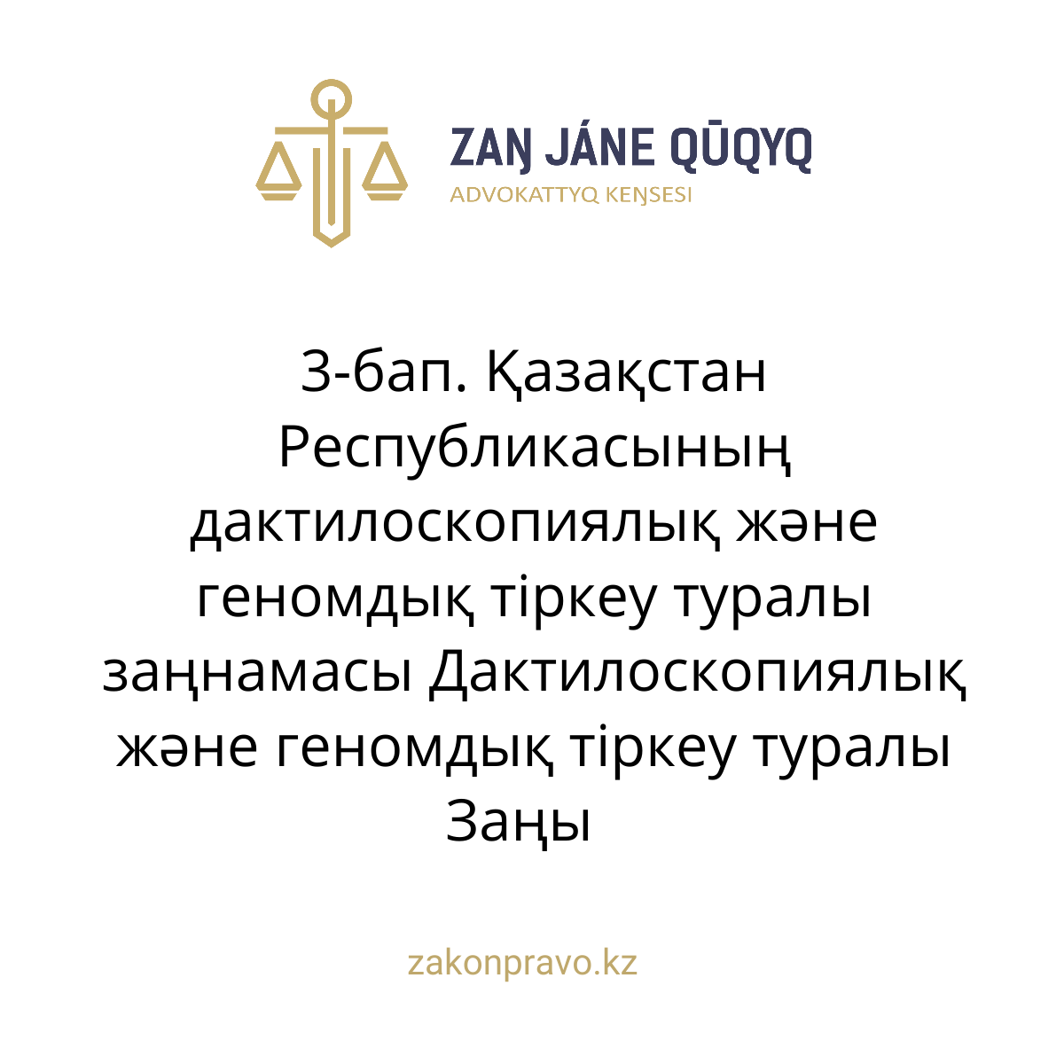 АMANAT партиясы және Заң және Құқық адвокаттық кеңсесінің серіктестігі аясында елге тегін заң көмегі көрсетілді