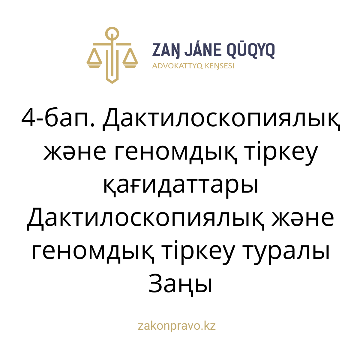 АMANAT партиясы және Заң және Құқық адвокаттық кеңсесінің серіктестігі аясында елге тегін заң көмегі көрсетілді