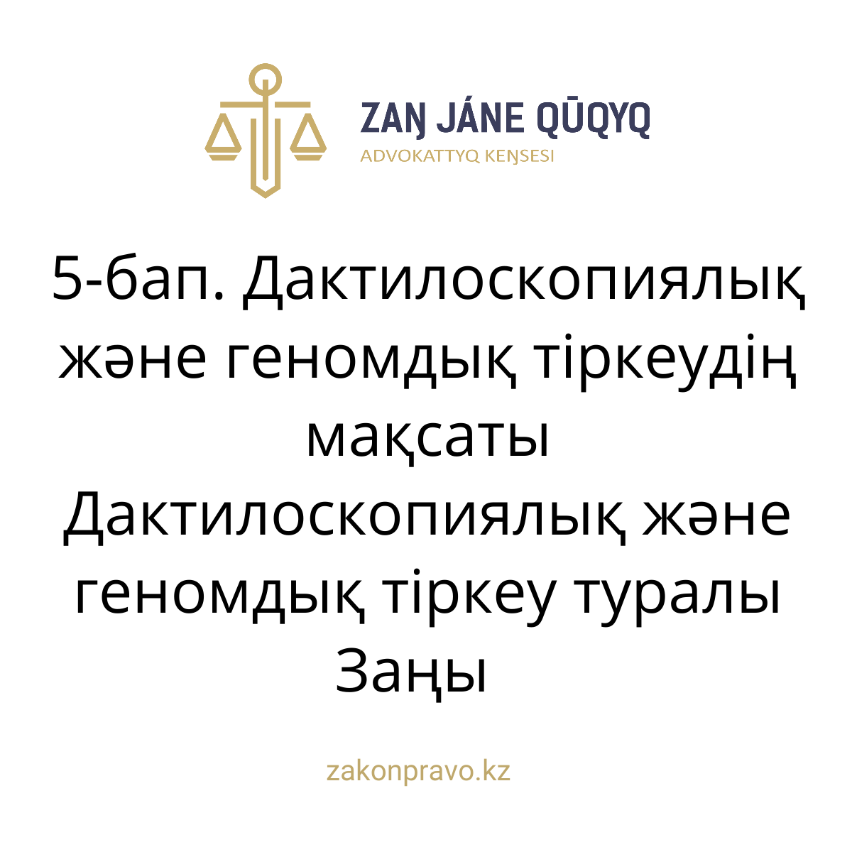 АMANAT партиясы және Заң және Құқық адвокаттық кеңсесінің серіктестігі аясында елге тегін заң көмегі көрсетілді