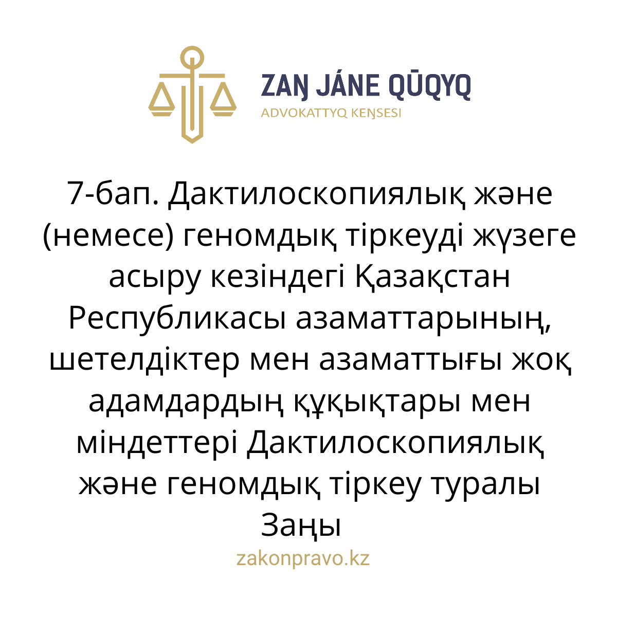 АMANAT партиясы және Заң және Құқық адвокаттық кеңсесінің серіктестігі аясында елге тегін заң көмегі көрсетілді