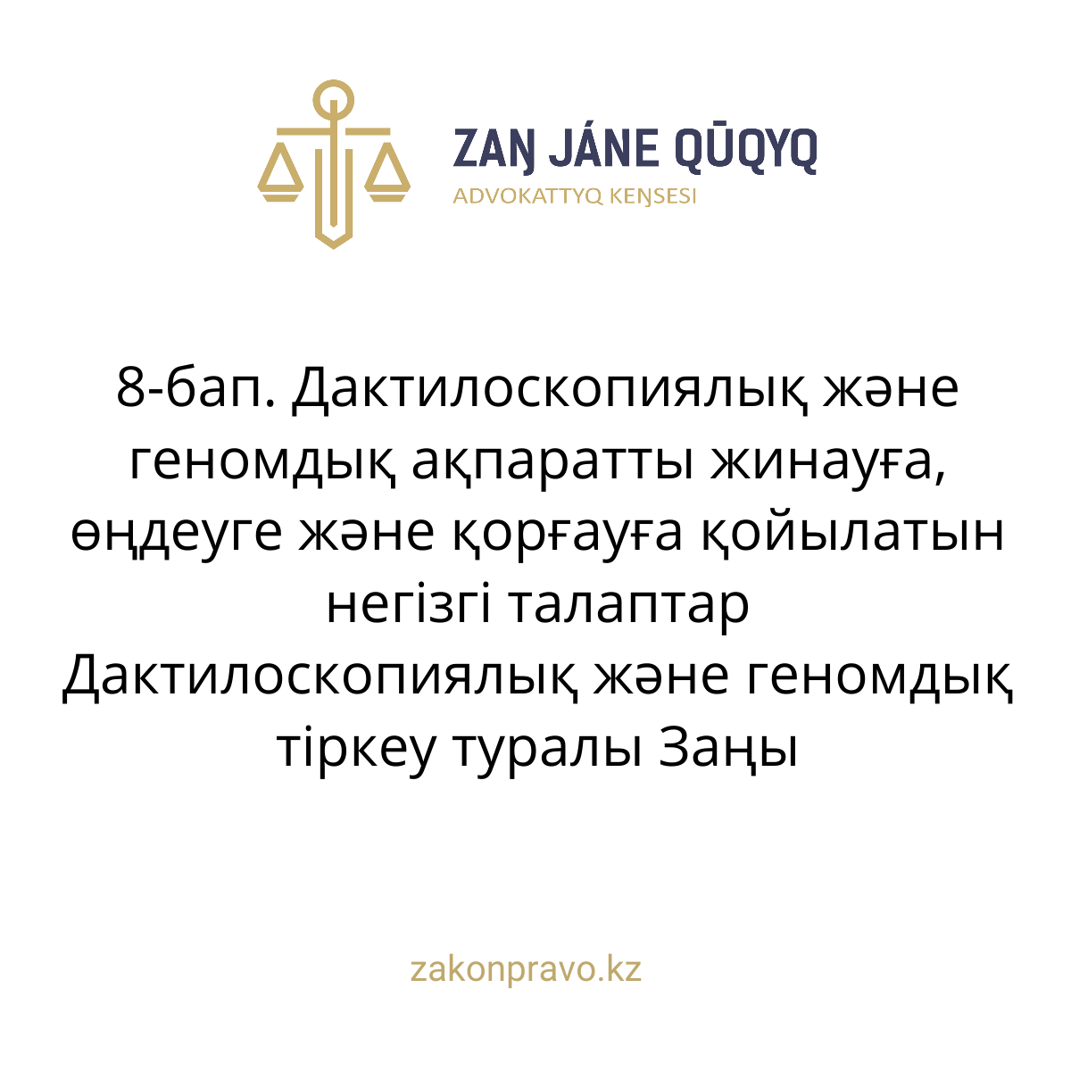 АMANAT партиясы және Заң және Құқық адвокаттық кеңсесінің серіктестігі аясында елге тегін заң көмегі көрсетілді