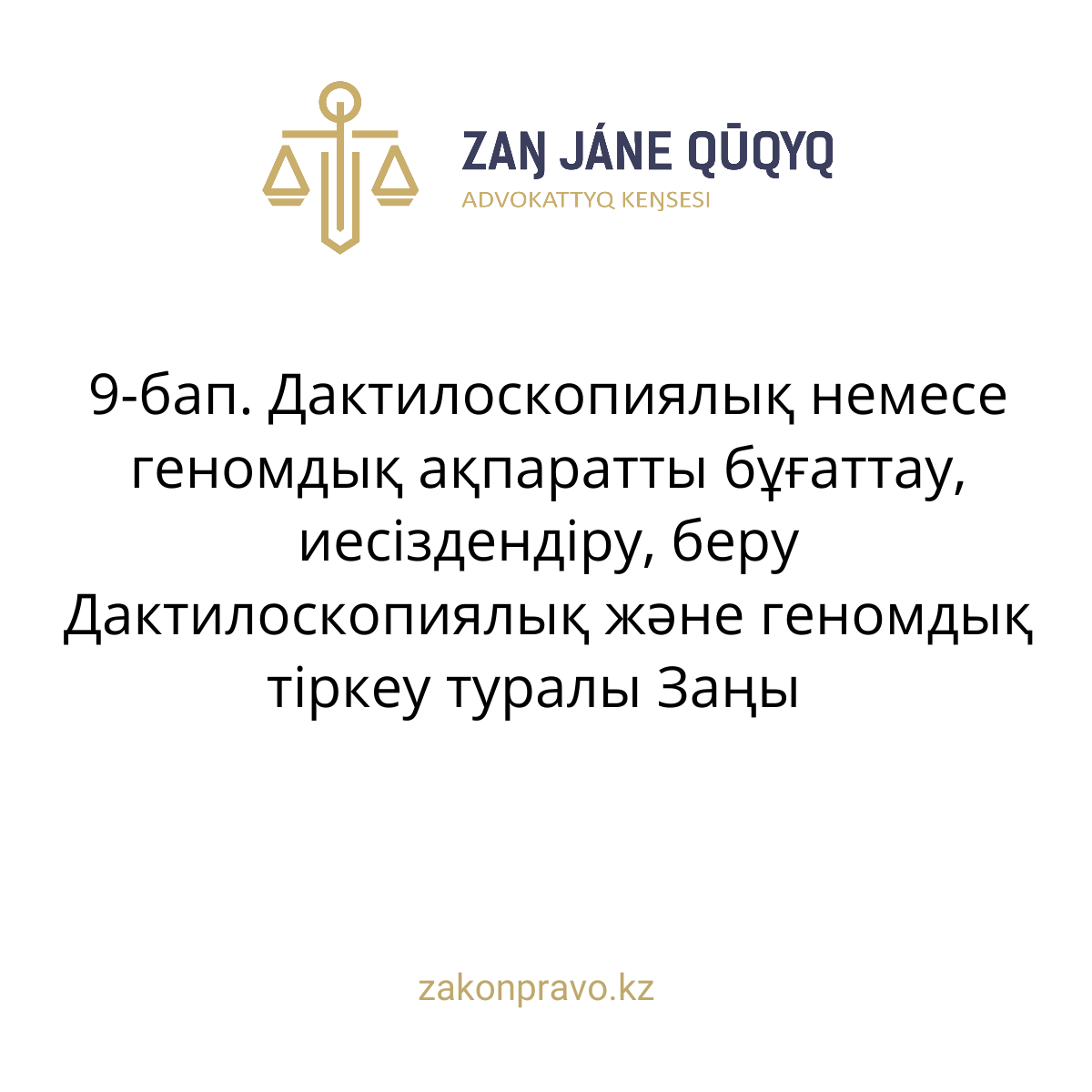 АMANAT партиясы және Заң және Құқық адвокаттық кеңсесінің серіктестігі аясында елге тегін заң көмегі көрсетілді