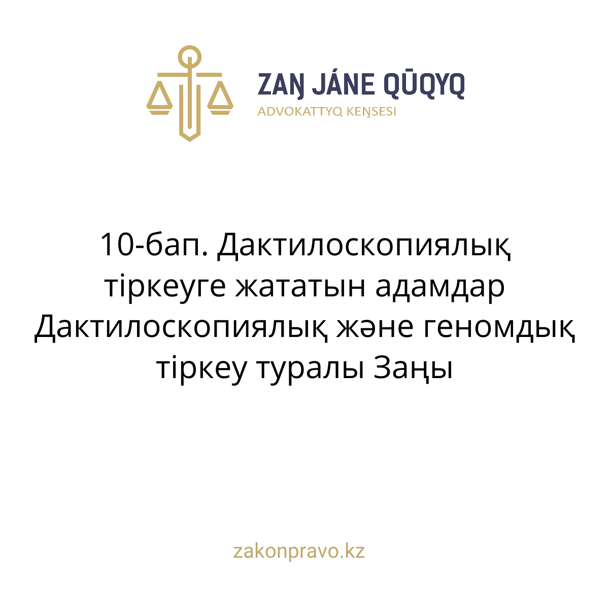 АMANAT партиясы және Заң және Құқық адвокаттық кеңсесінің серіктестігі аясында елге тегін заң көмегі көрсетілді