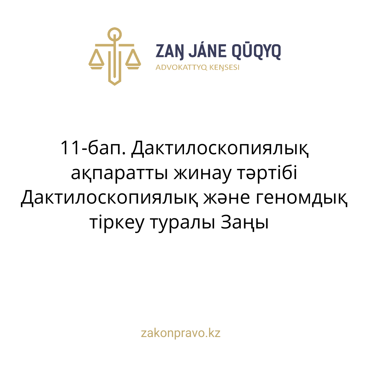 АMANAT партиясы және Заң және Құқық адвокаттық кеңсесінің серіктестігі аясында елге тегін заң көмегі көрсетілді