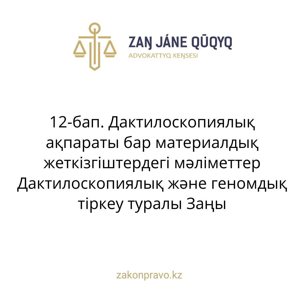 АMANAT партиясы және Заң және Құқық адвокаттық кеңсесінің серіктестігі аясында елге тегін заң көмегі көрсетілді