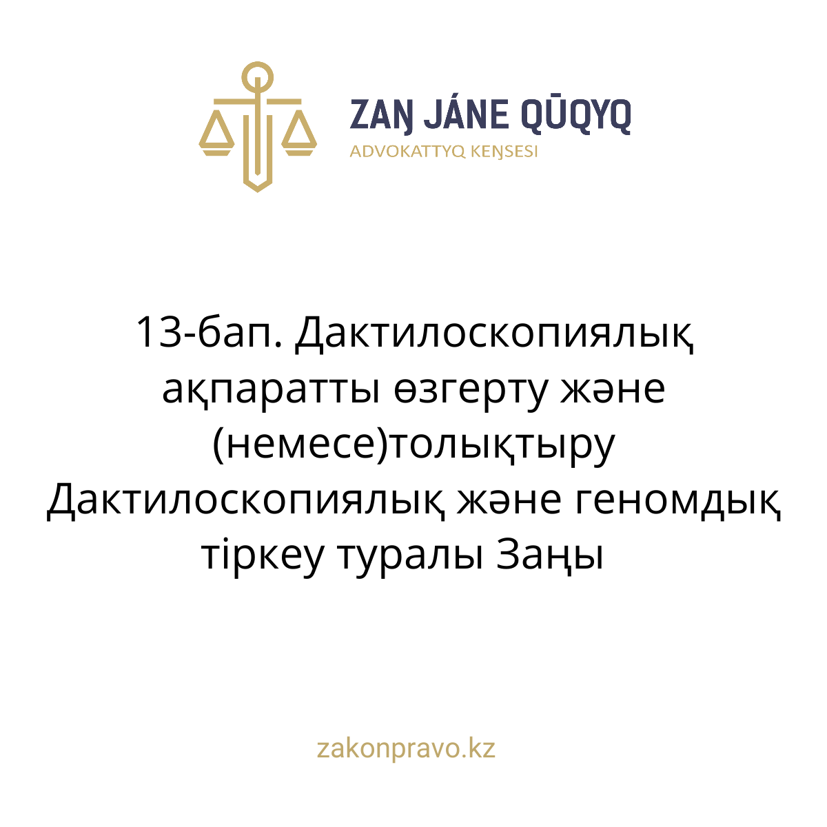АMANAT партиясы және Заң және Құқық адвокаттық кеңсесінің серіктестігі аясында елге тегін заң көмегі көрсетілді