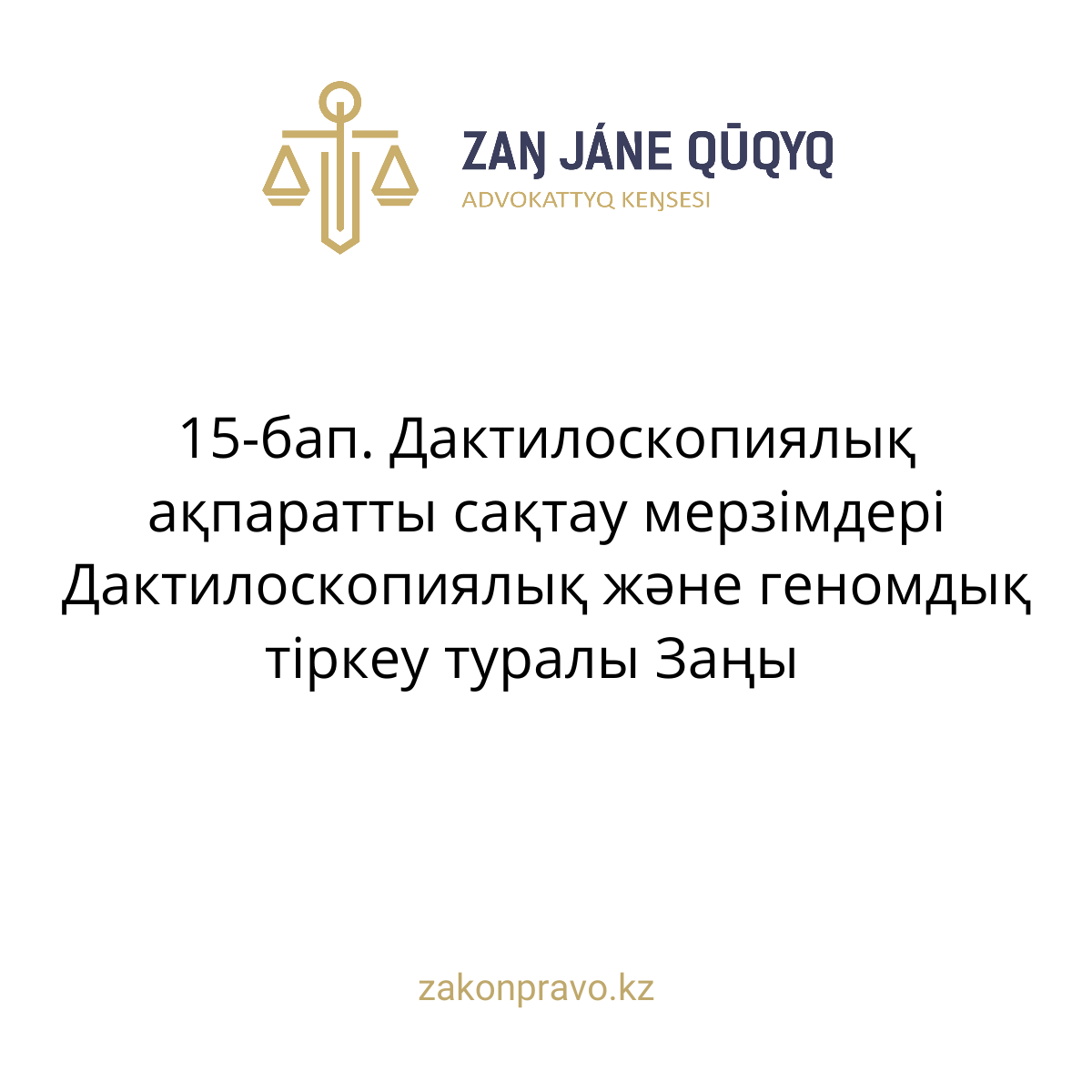 АMANAT партиясы және Заң және Құқық адвокаттық кеңсесінің серіктестігі аясында елге тегін заң көмегі көрсетілді