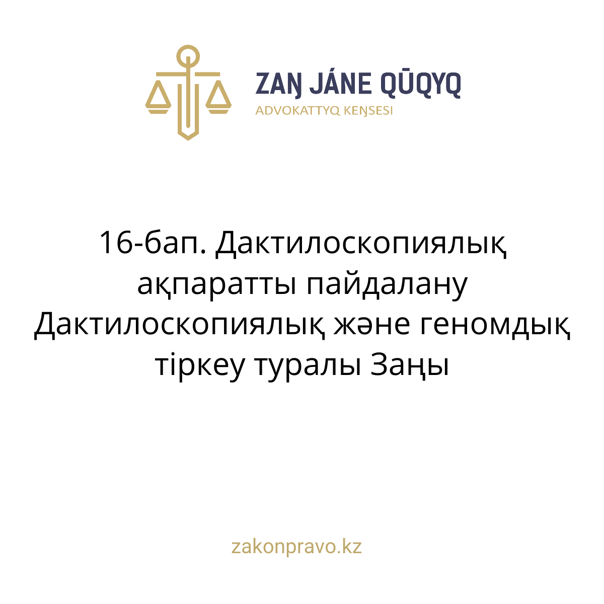 АMANAT партиясы және Заң және Құқық адвокаттық кеңсесінің серіктестігі аясында елге тегін заң көмегі көрсетілді