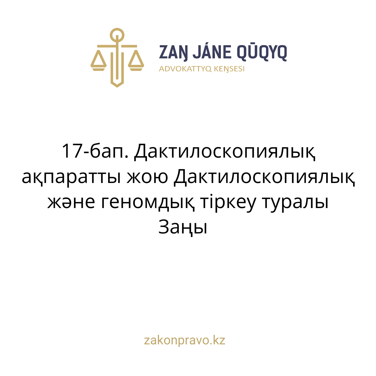 АMANAT партиясы және Заң және Құқық адвокаттық кеңсесінің серіктестігі аясында елге тегін заң көмегі көрсетілді