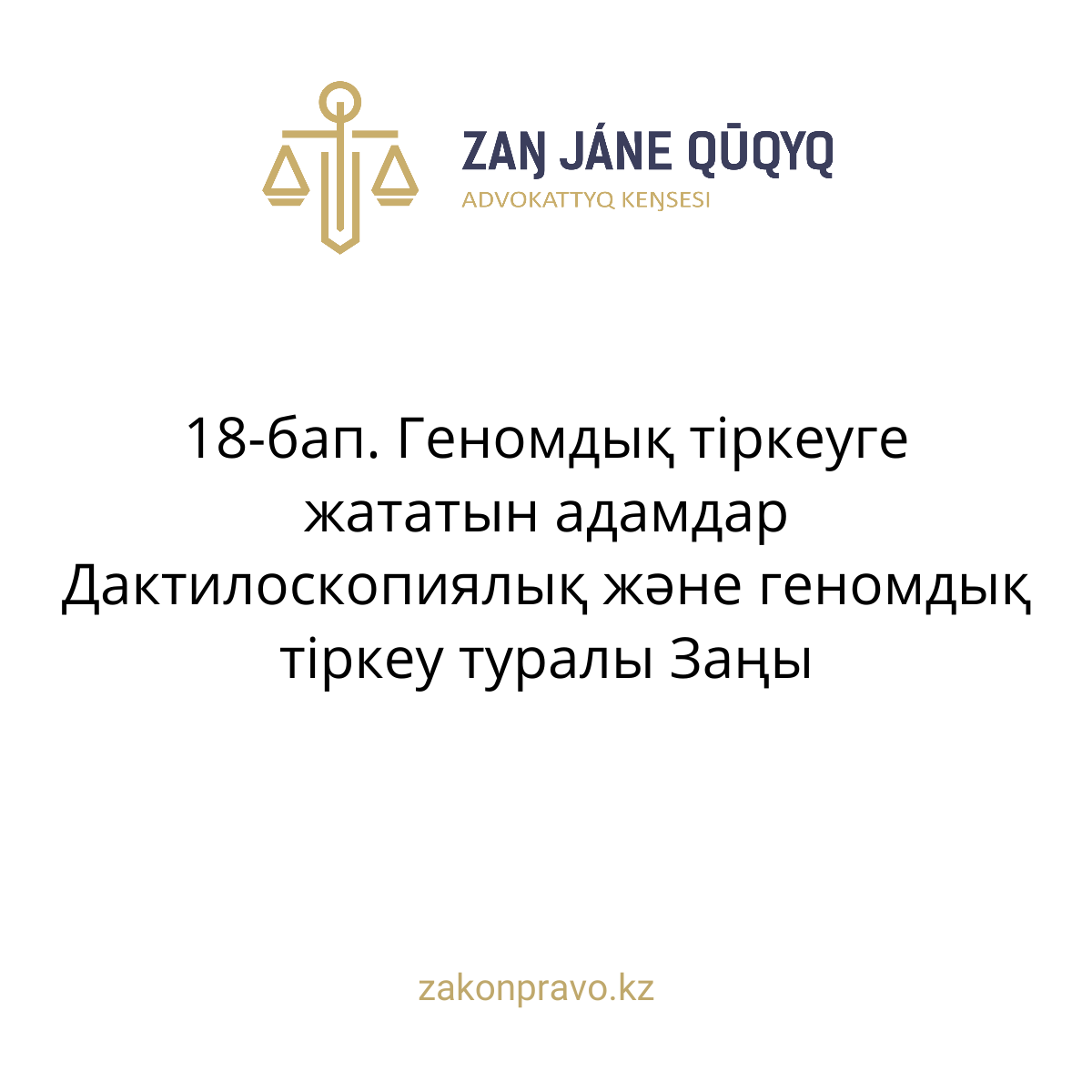 АMANAT партиясы және Заң және Құқық адвокаттық кеңсесінің серіктестігі аясында елге тегін заң көмегі көрсетілді